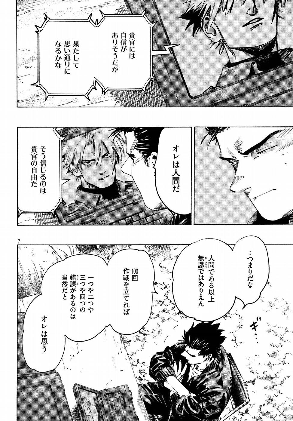Nana Toshi Monogatari Chapter 27 7ページ