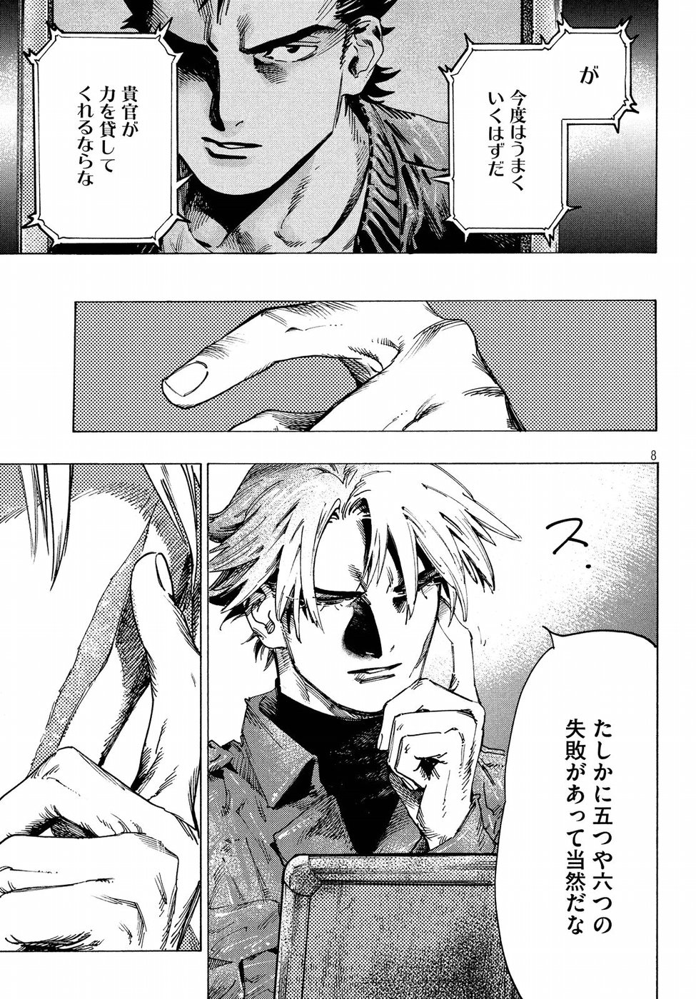 Nana Toshi Monogatari Chapter 27 8ページ