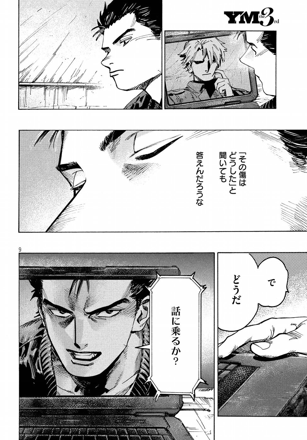 Nana Toshi Monogatari Chapter 27 9ページ