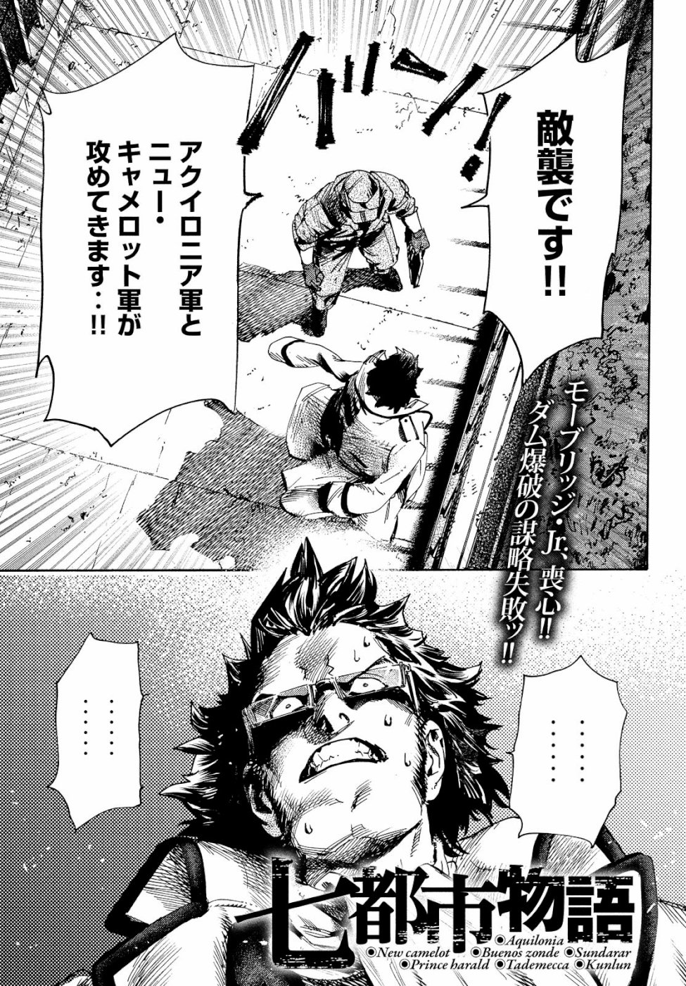 Nana Toshi Monogatari Chapter 28 1ページ