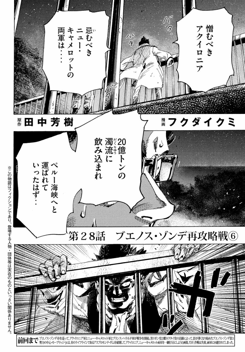 Nana Toshi Monogatari Chapter 28 2ページ