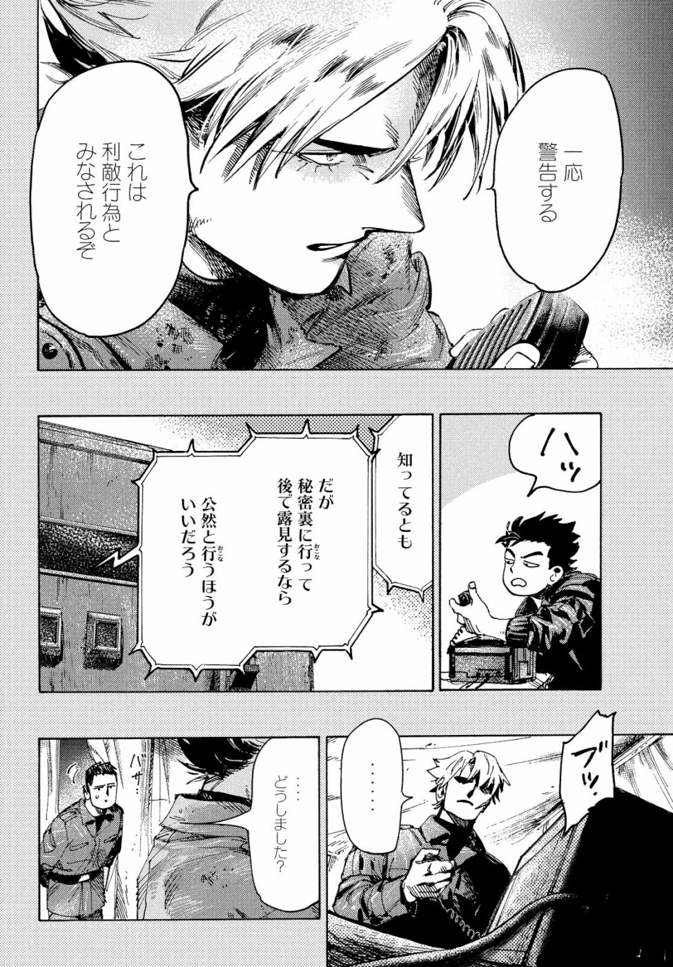Nana Toshi Monogatari Chapter 28 12ページ