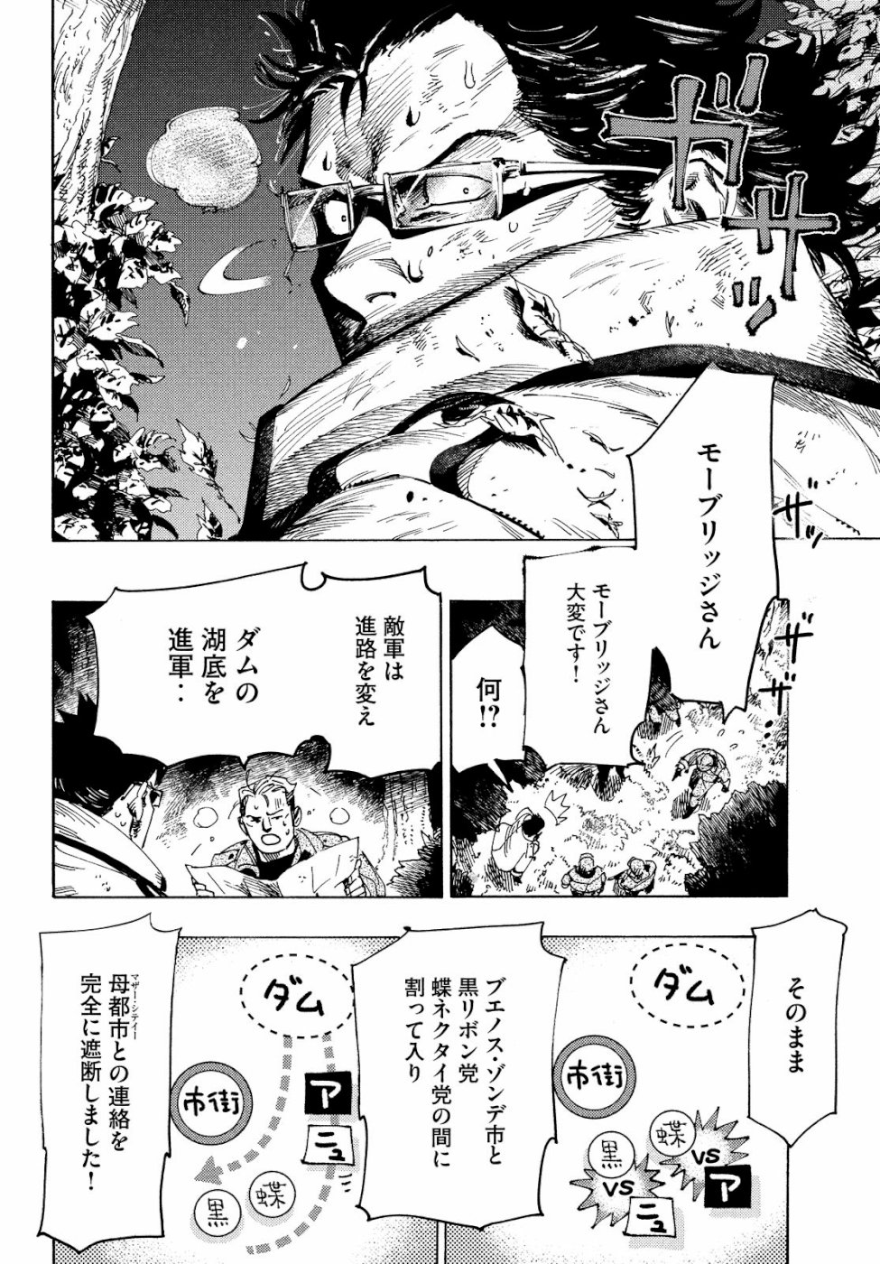 Nana Toshi Monogatari Chapter 28 18ページ