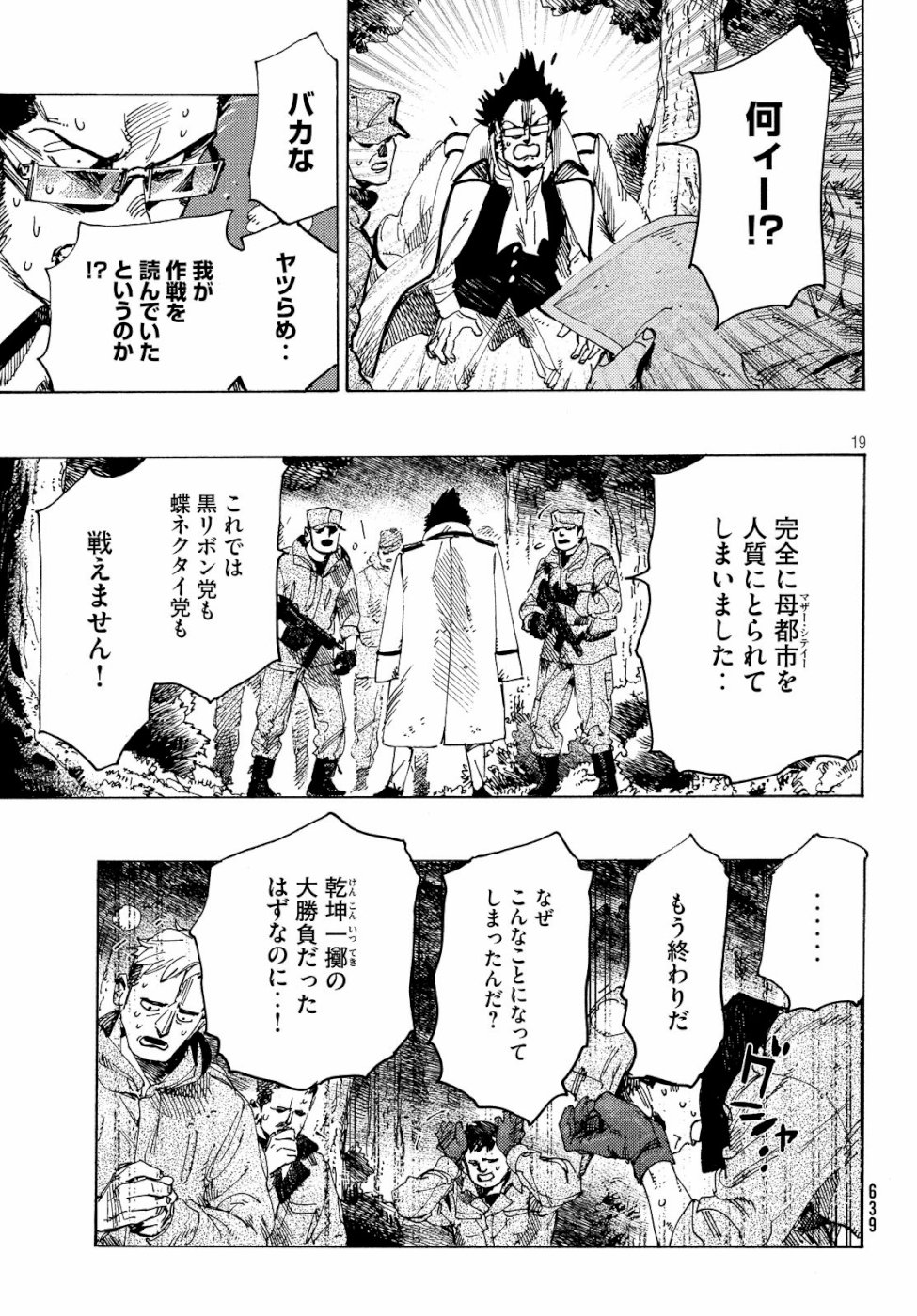 Nana Toshi Monogatari Chapter 28 19ページ