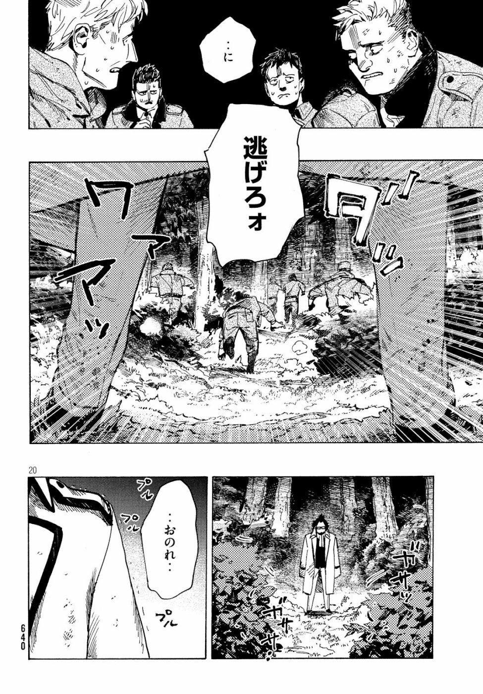 Nana Toshi Monogatari Chapter 28 20ページ