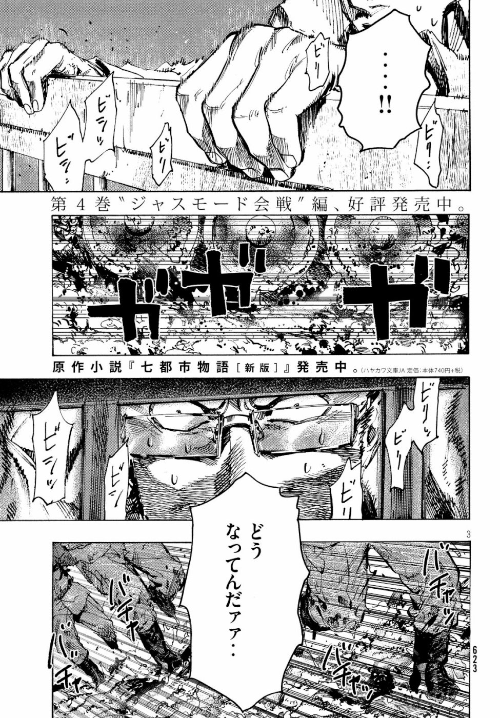 Nana Toshi Monogatari Chapter 28 3ページ