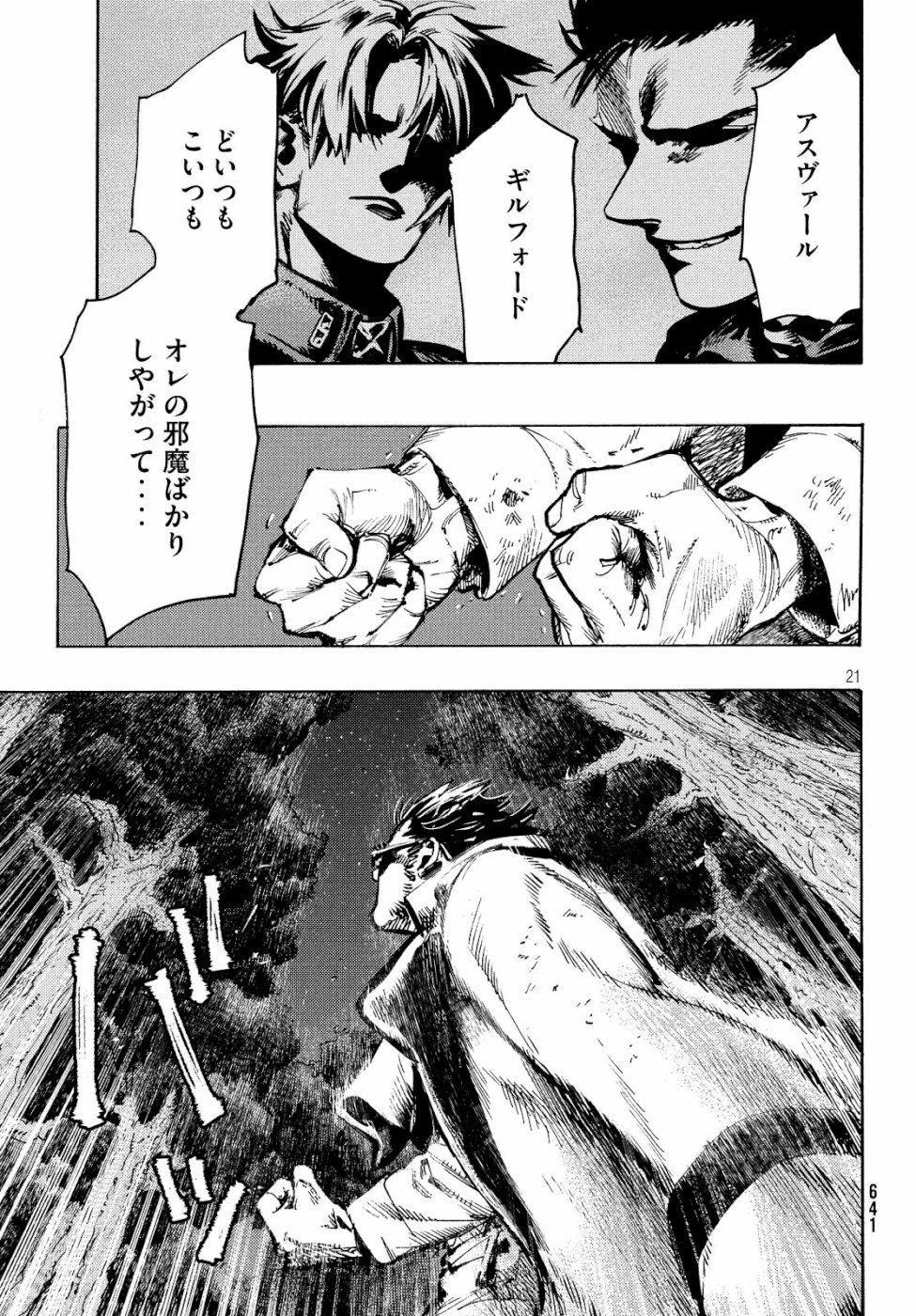 Nana Toshi Monogatari Chapter 28 21ページ