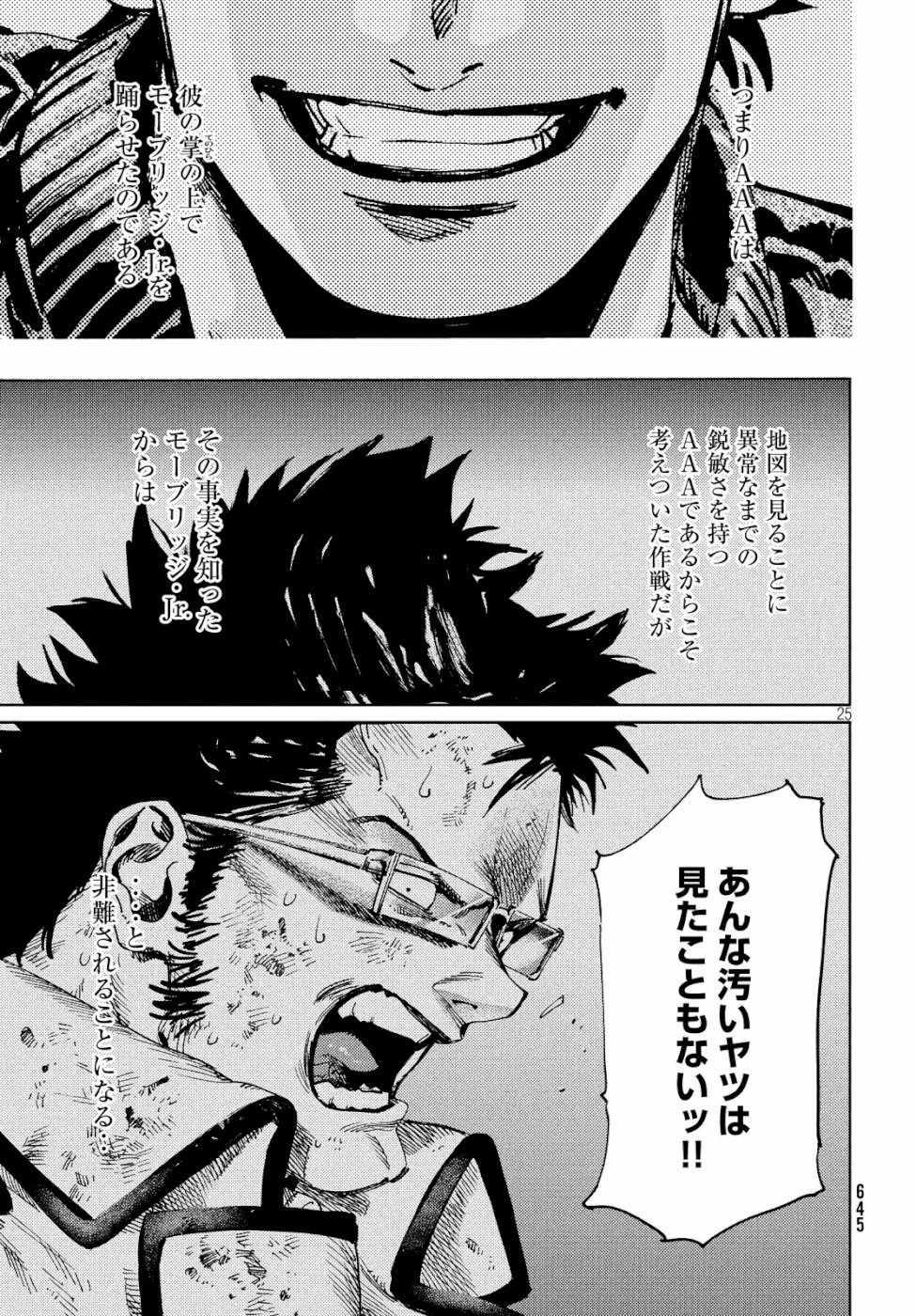 Nana Toshi Monogatari Chapter 28 25ページ
