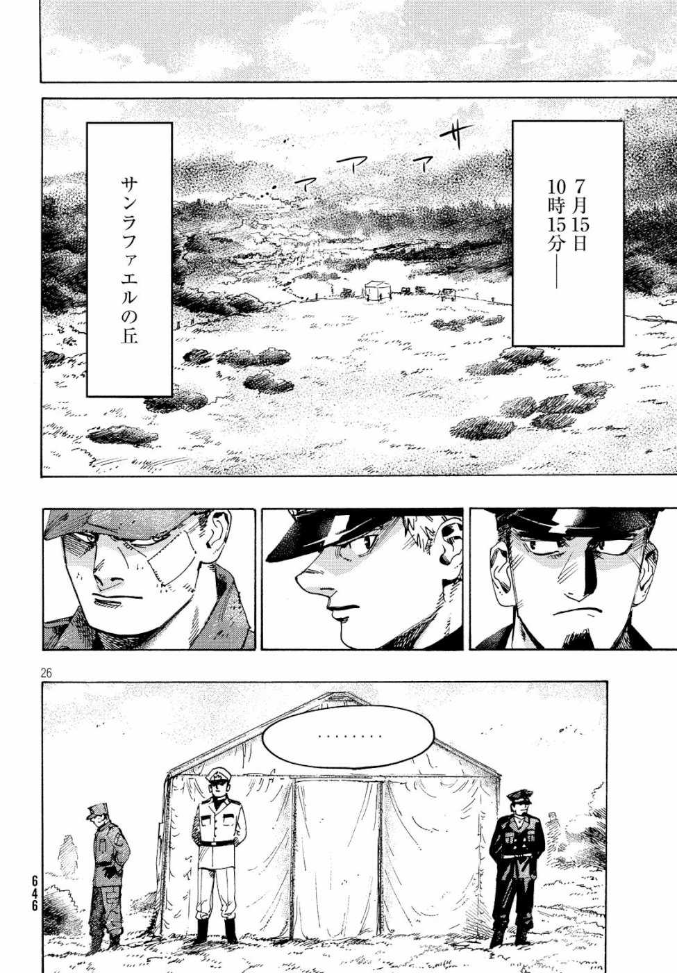 Nana Toshi Monogatari Chapter 28 26ページ