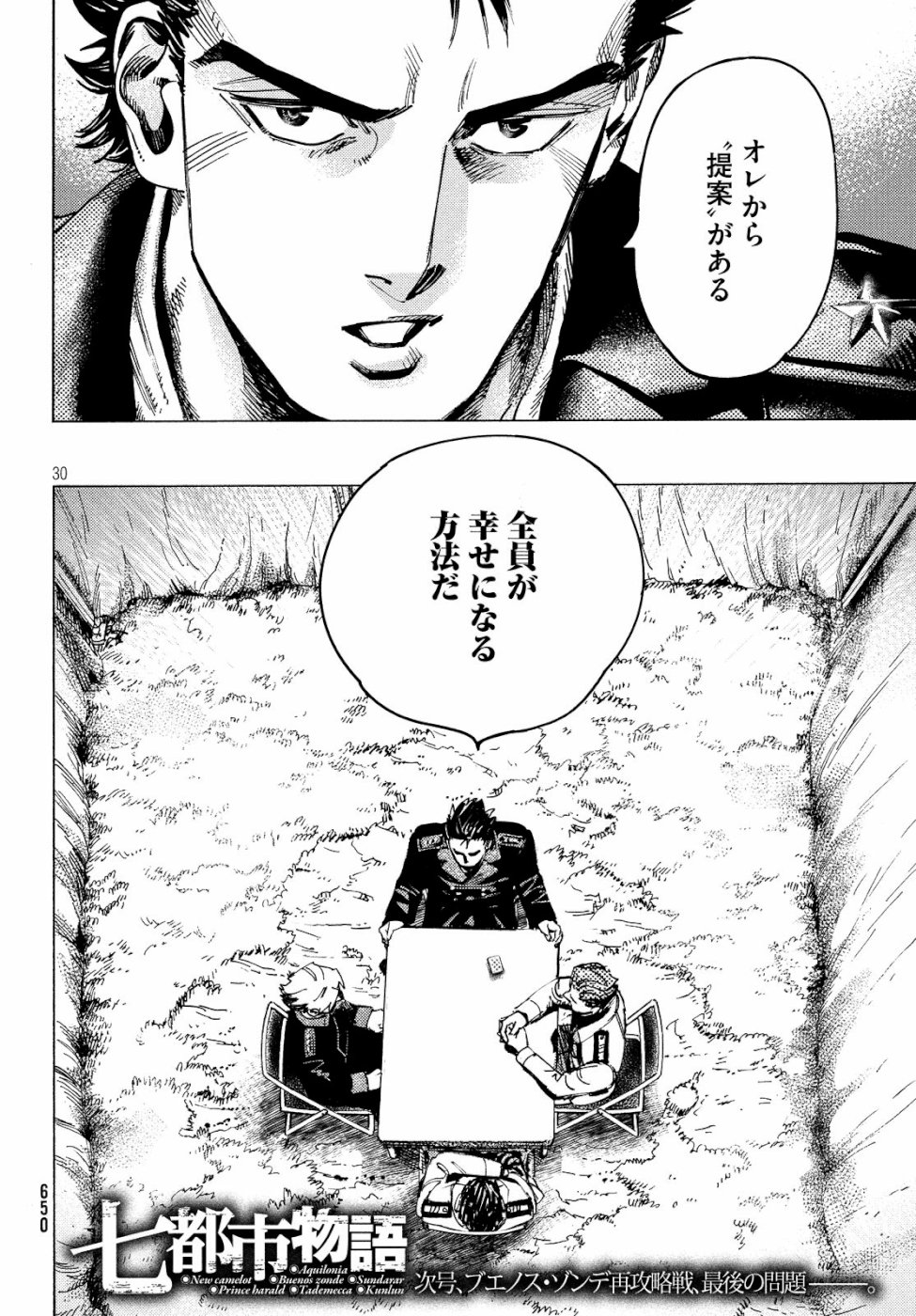 Nana Toshi Monogatari Chapter 28 30ページ