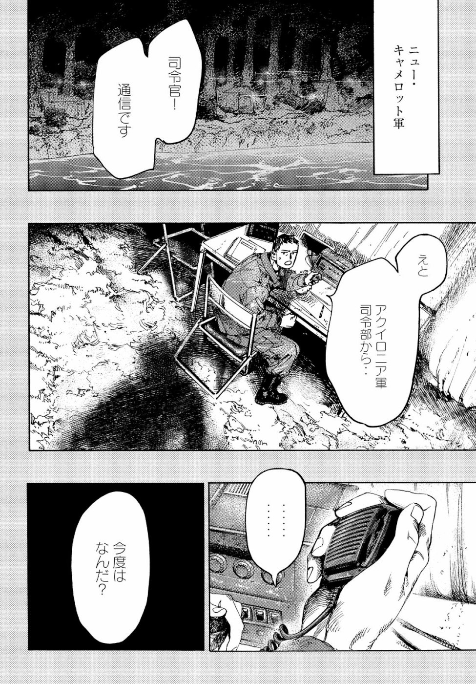 Nana Toshi Monogatari Chapter 28 10ページ