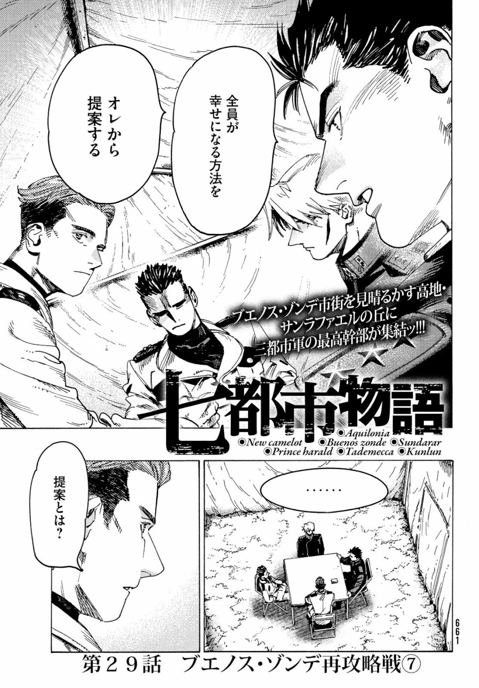 Nana Toshi Monogatari Chapter 29 1ページ
