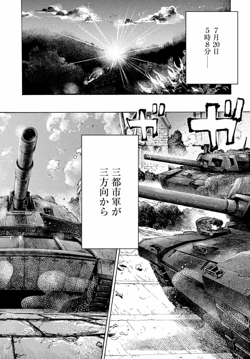 Nana Toshi Monogatari Chapter 29 12ページ