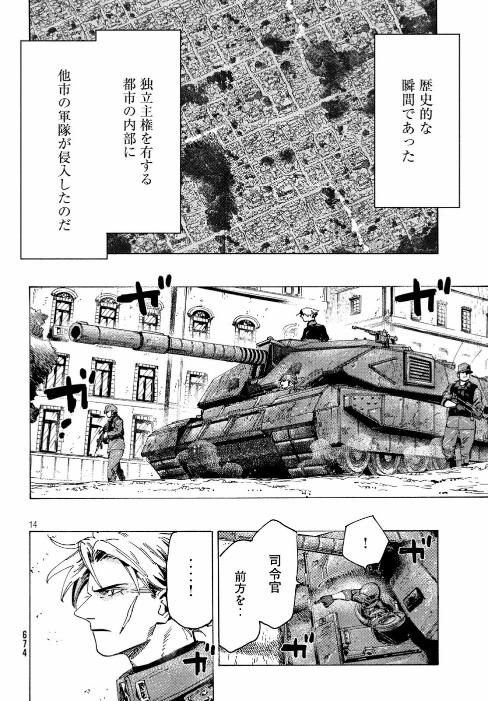 Nana Toshi Monogatari Chapter 29 14ページ