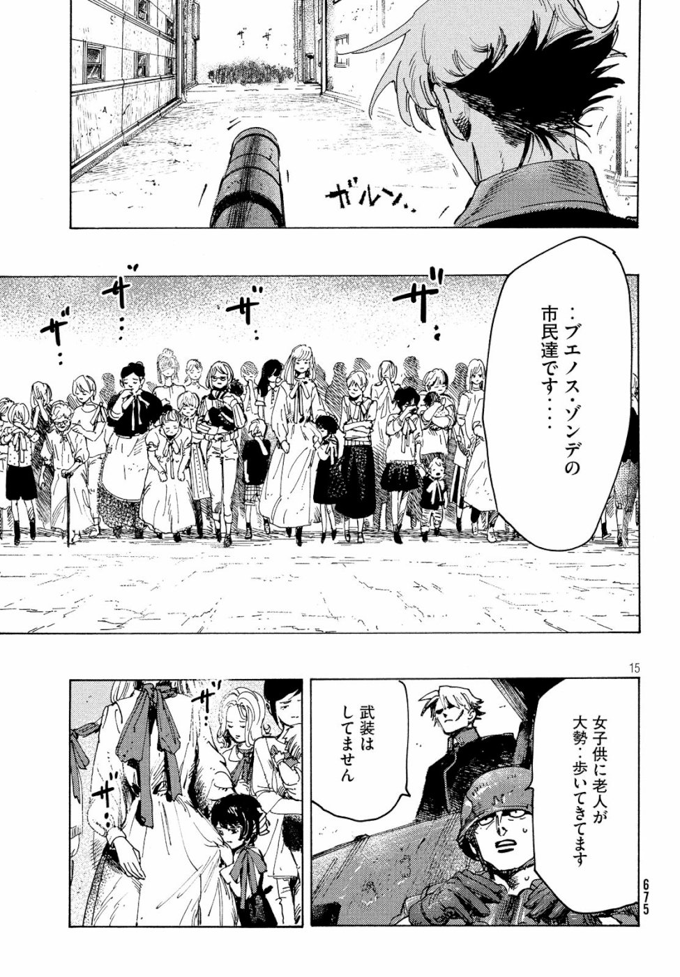 Nana Toshi Monogatari Chapter 29 15ページ