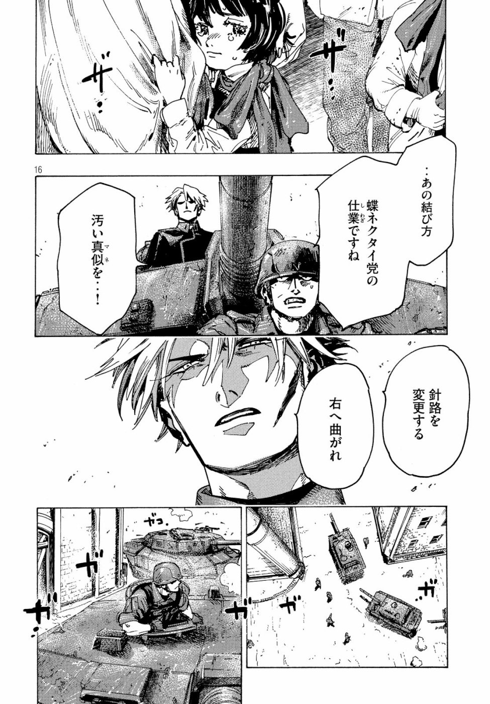Nana Toshi Monogatari Chapter 29 16ページ