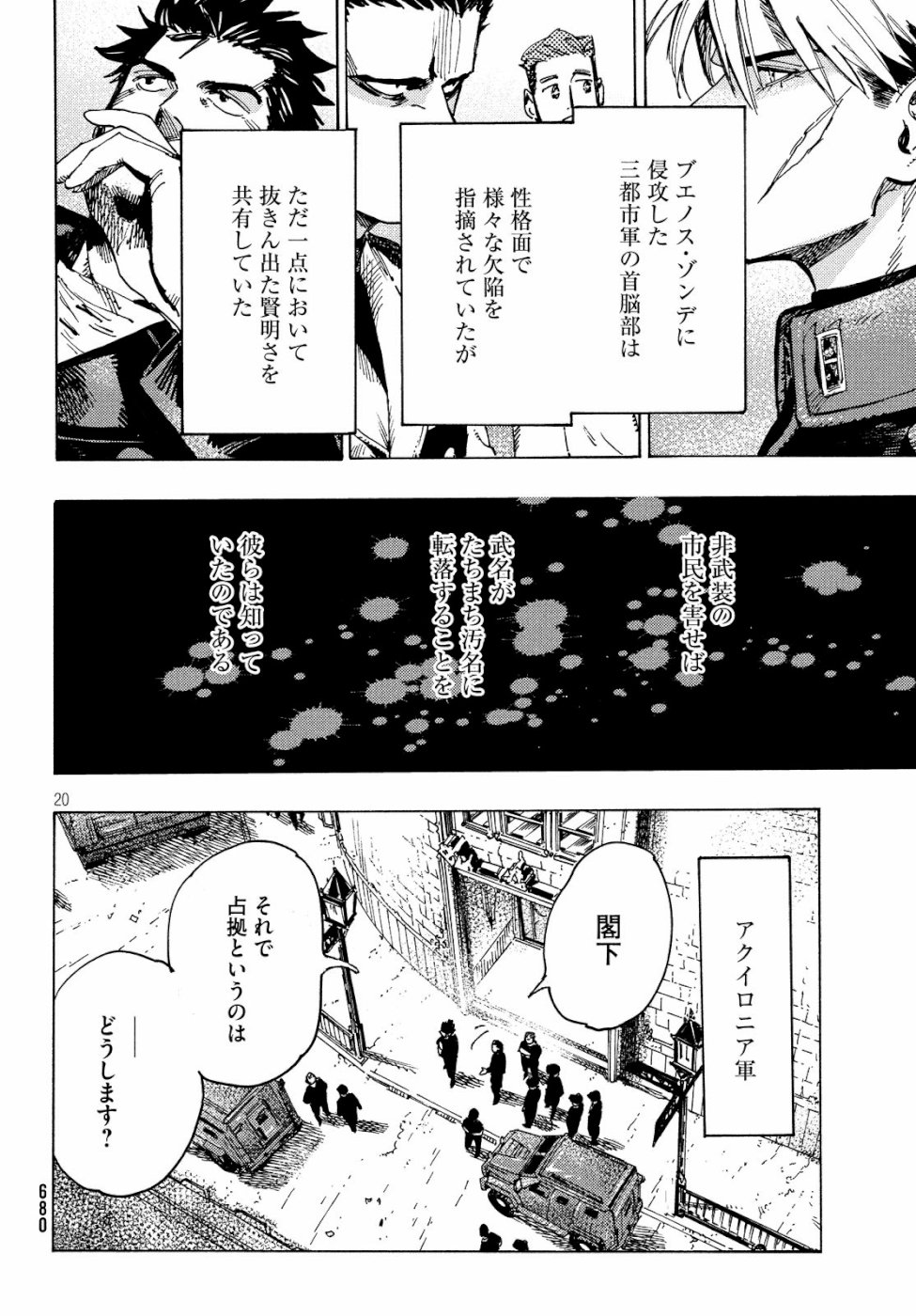 Nana Toshi Monogatari Chapter 29 20ページ