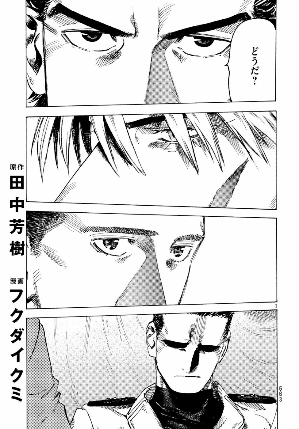 Nana Toshi Monogatari Chapter 29 3ページ
