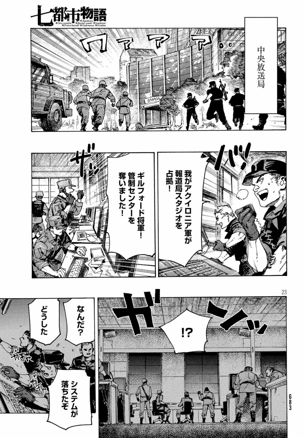 Nana Toshi Monogatari Chapter 29 23ページ