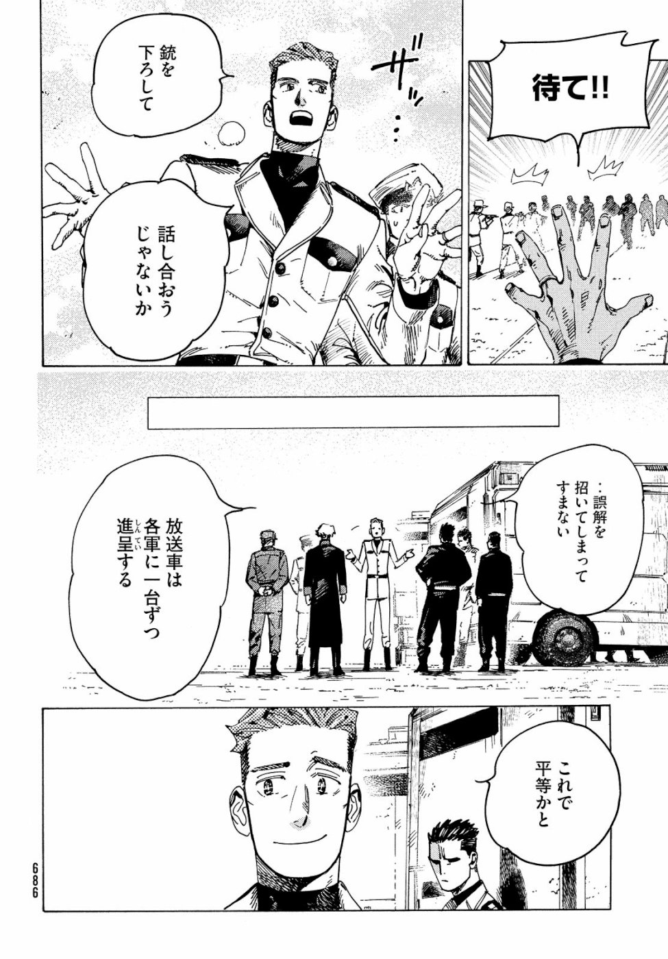 Nana Toshi Monogatari Chapter 29 26ページ