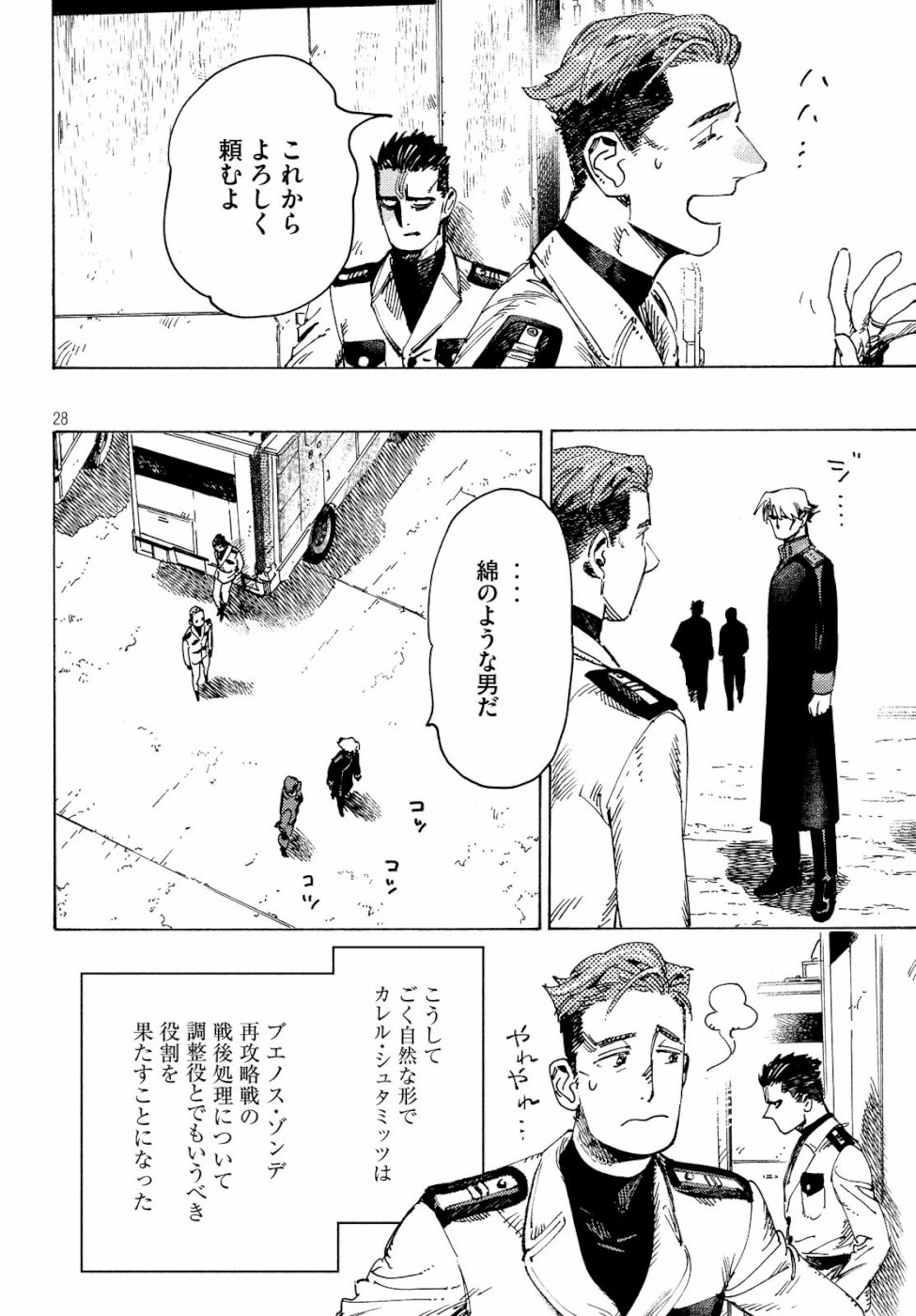 Nana Toshi Monogatari Chapter 29 28ページ