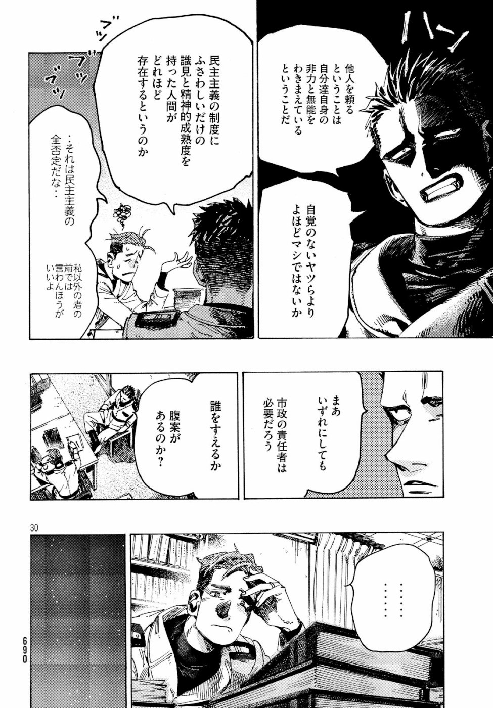 Nana Toshi Monogatari Chapter 29 30ページ