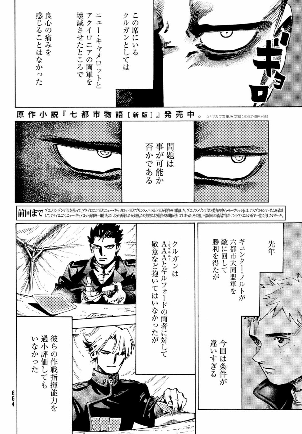 Nana Toshi Monogatari Chapter 29 4ページ