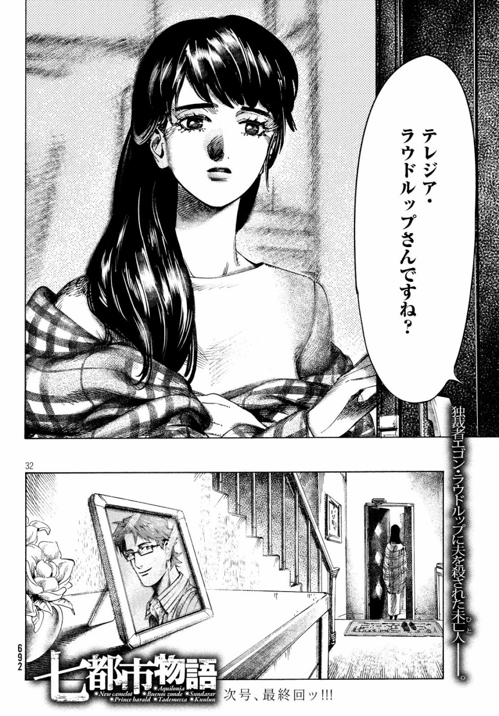 Nana Toshi Monogatari Chapter 29 32ページ