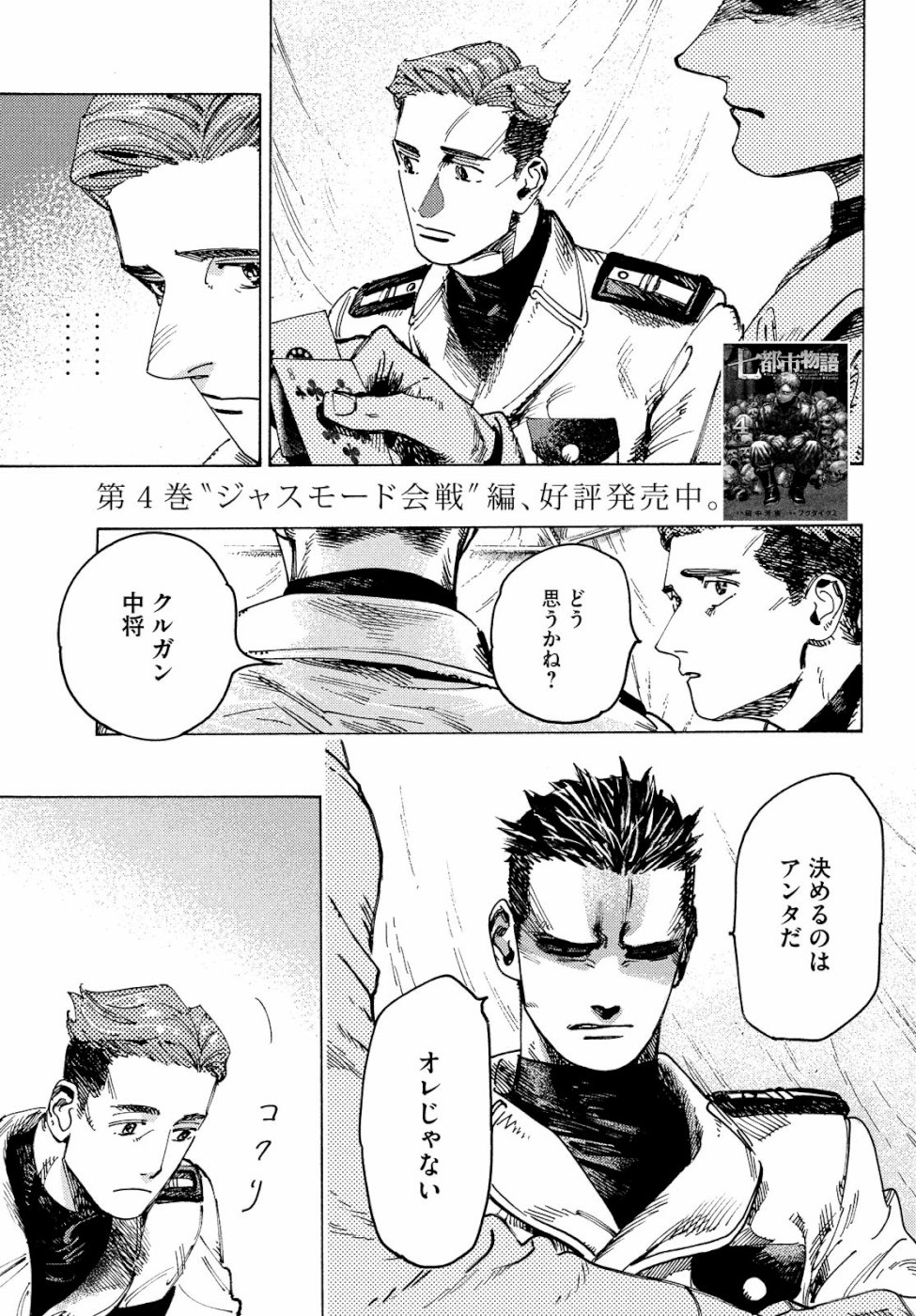 Nana Toshi Monogatari Chapter 29 5ページ