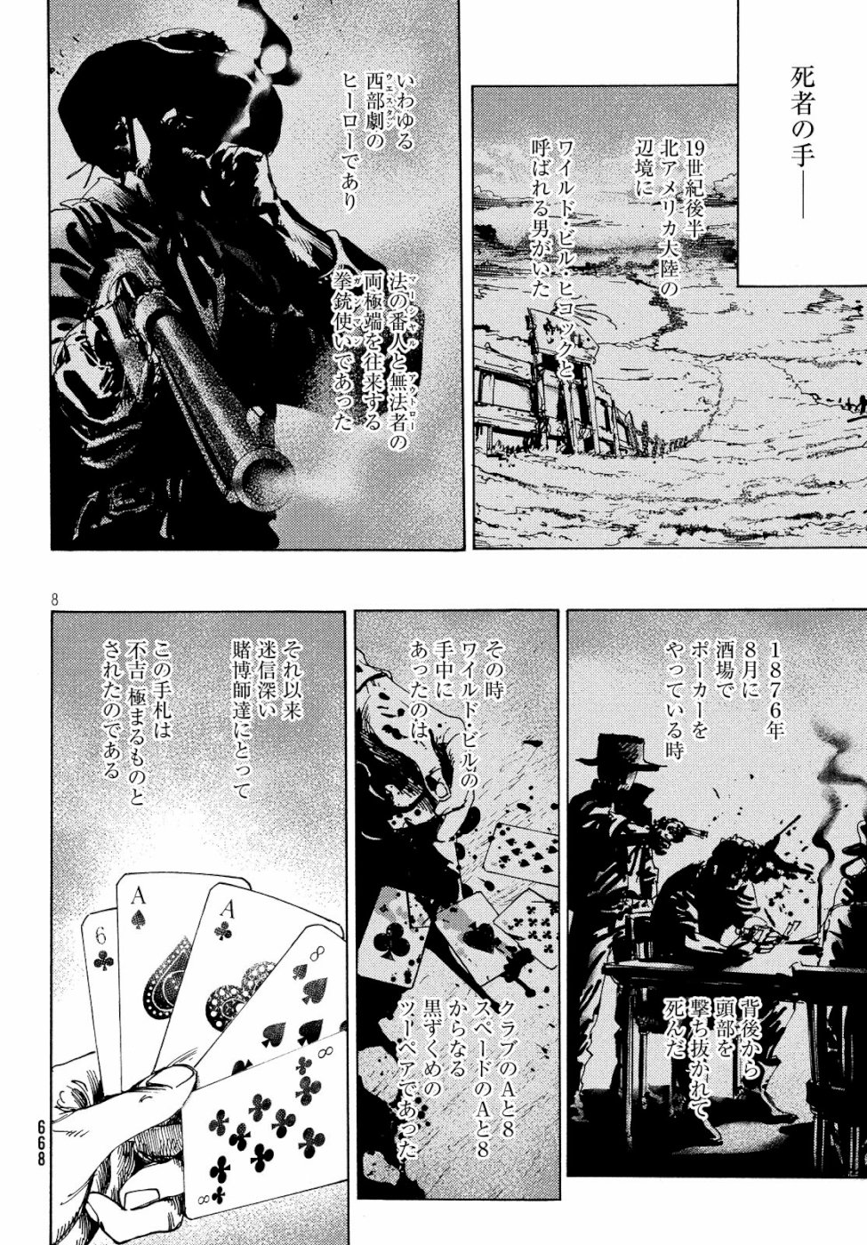 Nana Toshi Monogatari Chapter 29 8ページ