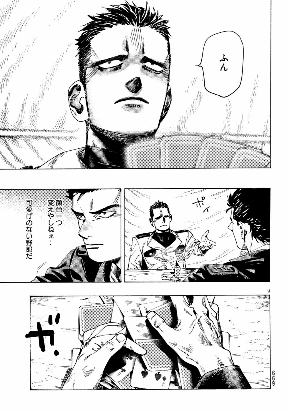 Nana Toshi Monogatari Chapter 29 9ページ