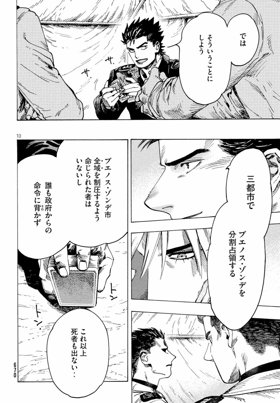 Nana Toshi Monogatari Chapter 29 10ページ