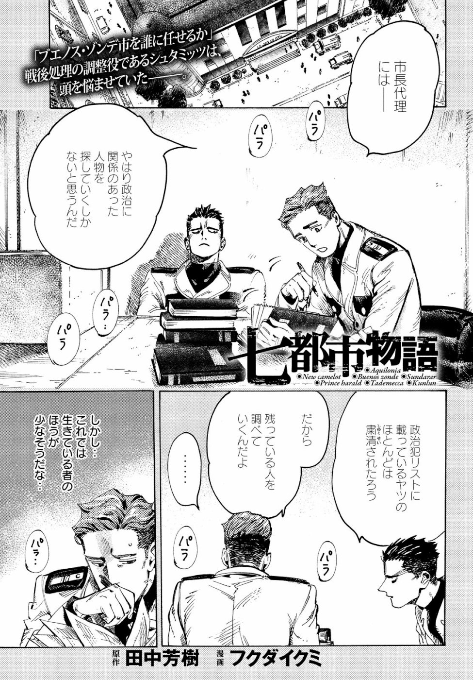 Nana Toshi Monogatari Chapter 30 1ページ