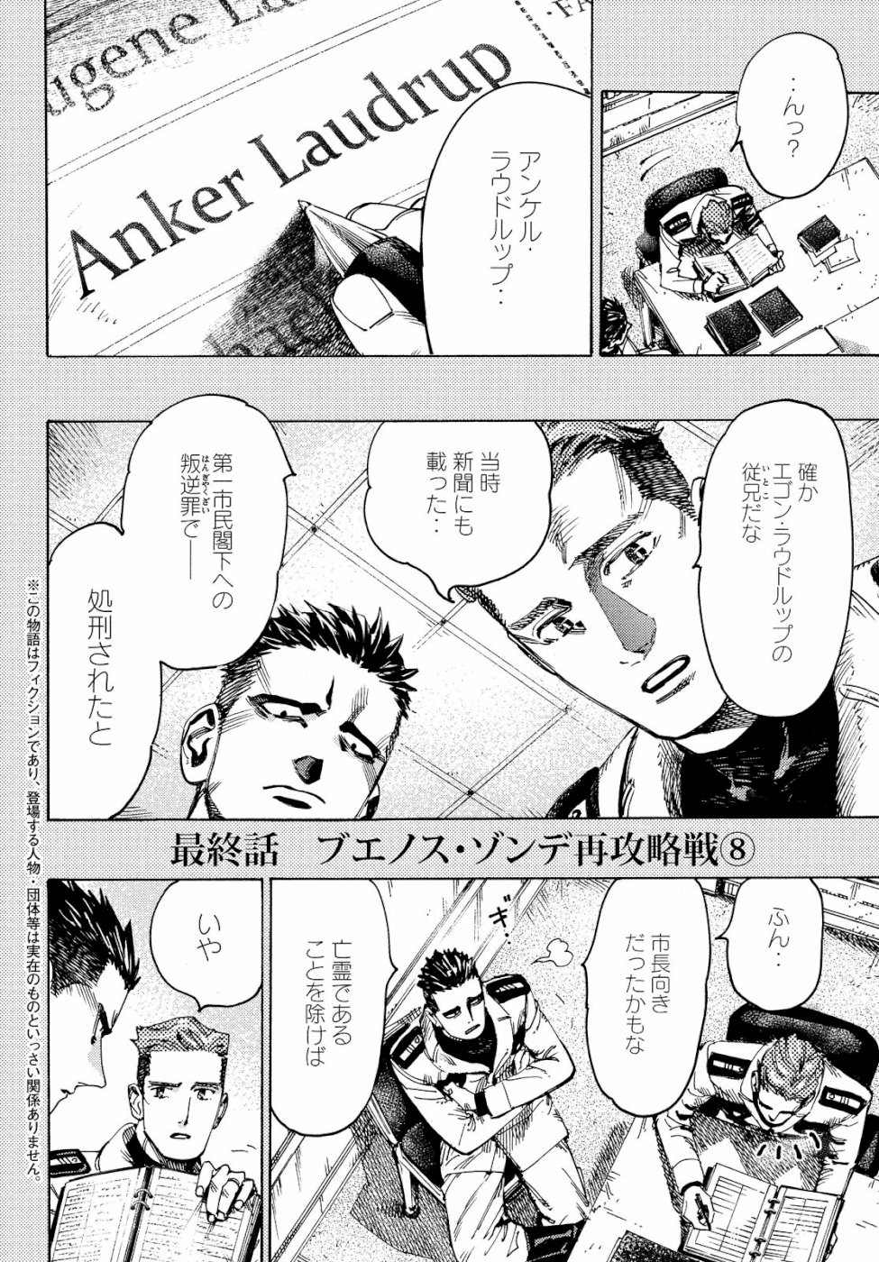 Nana Toshi Monogatari Chapter 30 2ページ