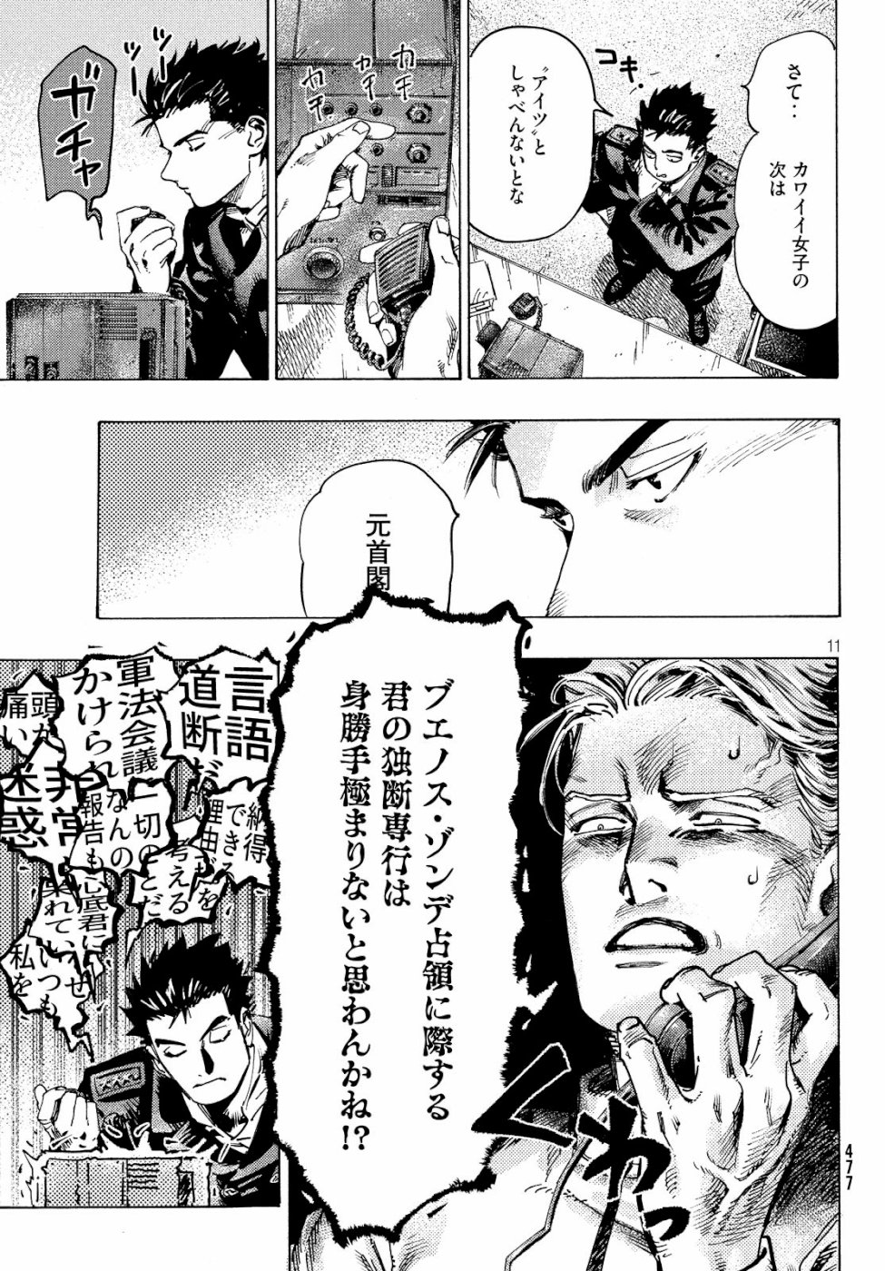 Nana Toshi Monogatari Chapter 30 11ページ