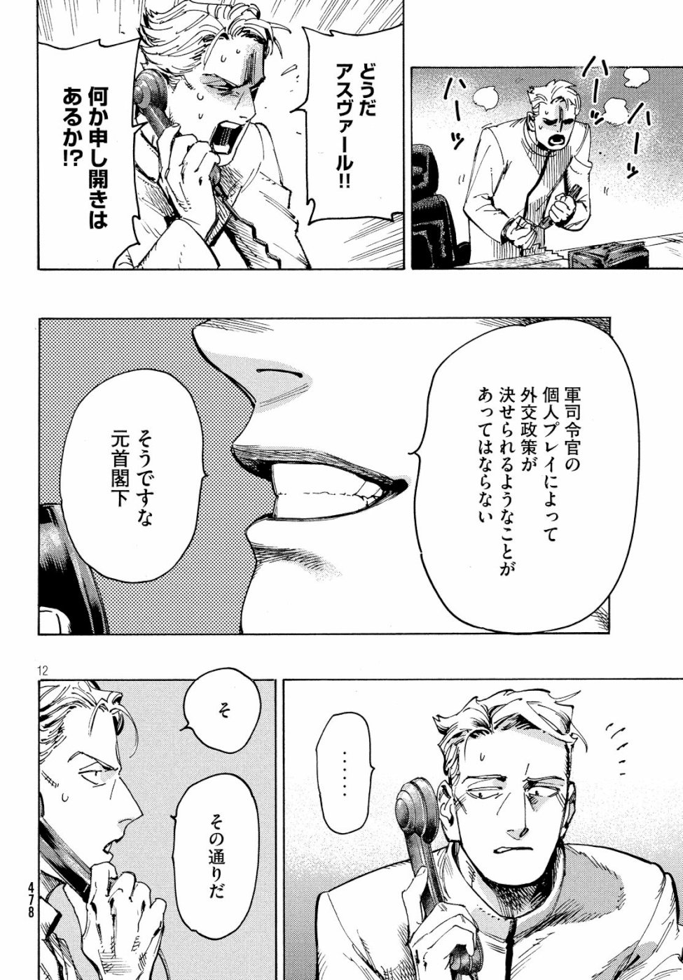 Nana Toshi Monogatari Chapter 30 12ページ