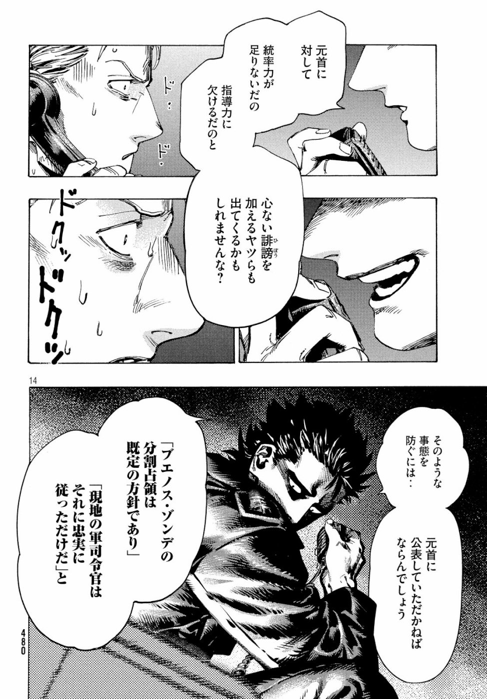 Nana Toshi Monogatari Chapter 30 14ページ