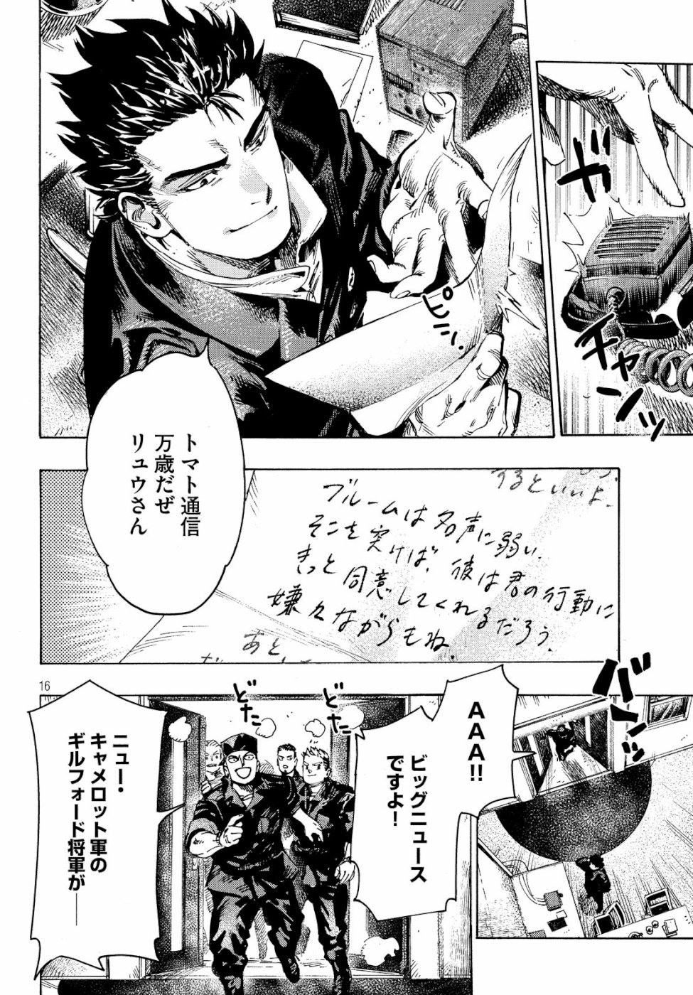 Nana Toshi Monogatari Chapter 30 16ページ