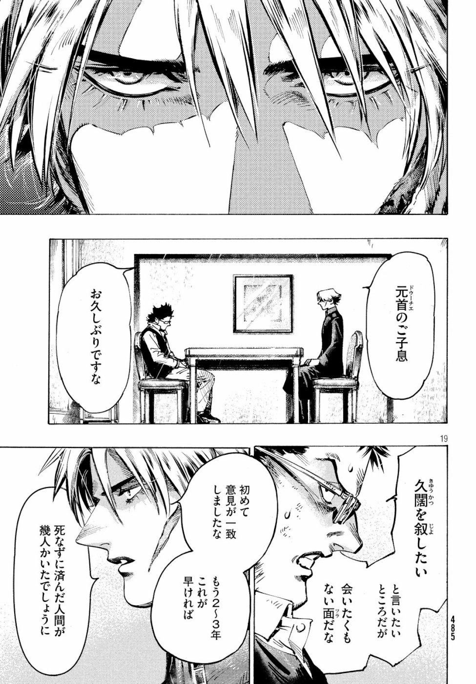 Nana Toshi Monogatari Chapter 30 19ページ