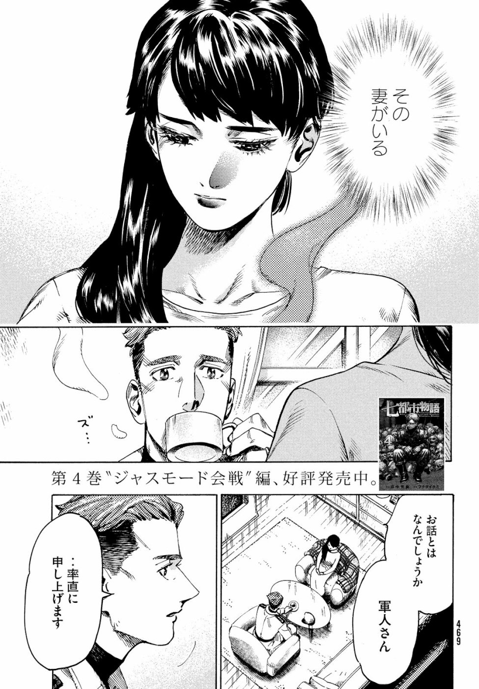 Nana Toshi Monogatari Chapter 30 3ページ