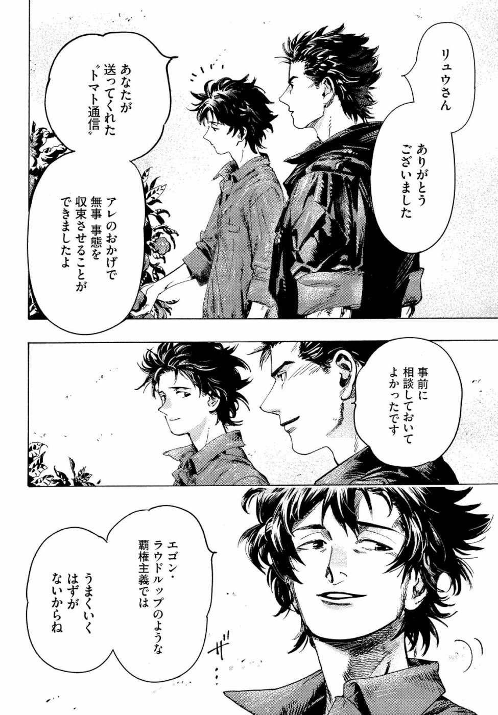 Nana Toshi Monogatari Chapter 30 26ページ
