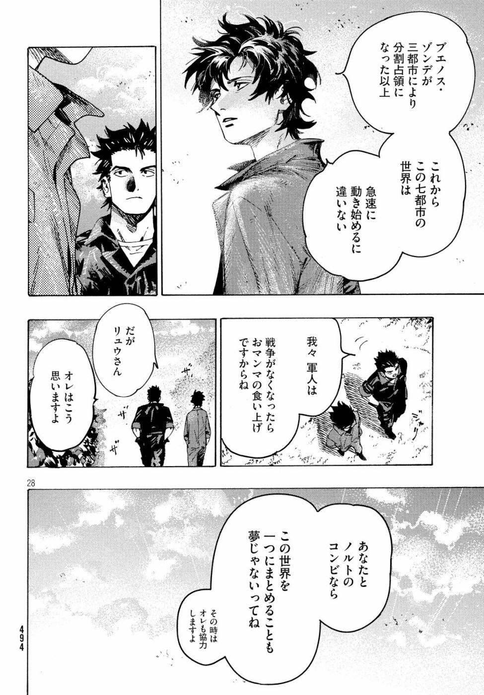 Nana Toshi Monogatari Chapter 30 28ページ