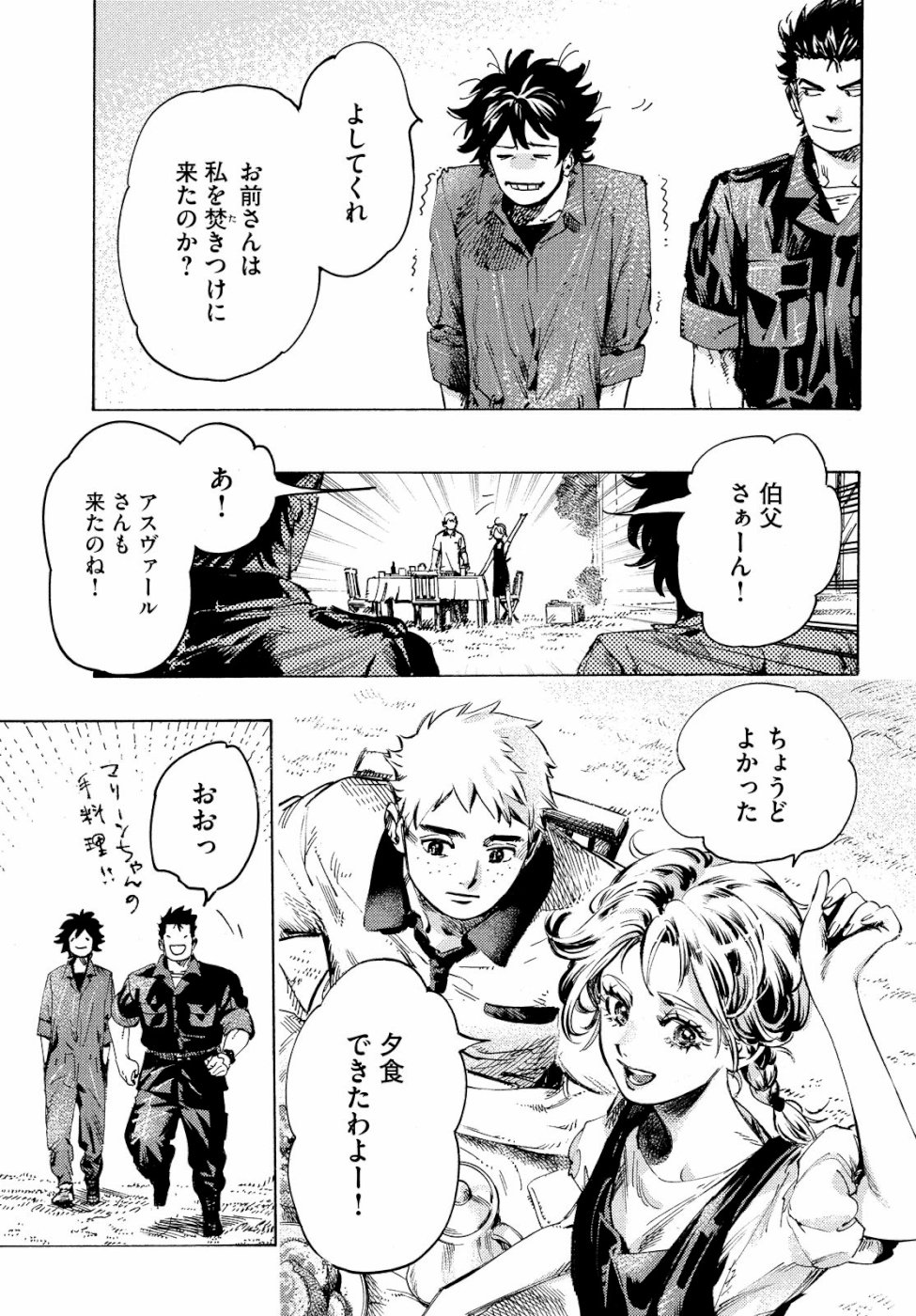 Nana Toshi Monogatari Chapter 30 29ページ