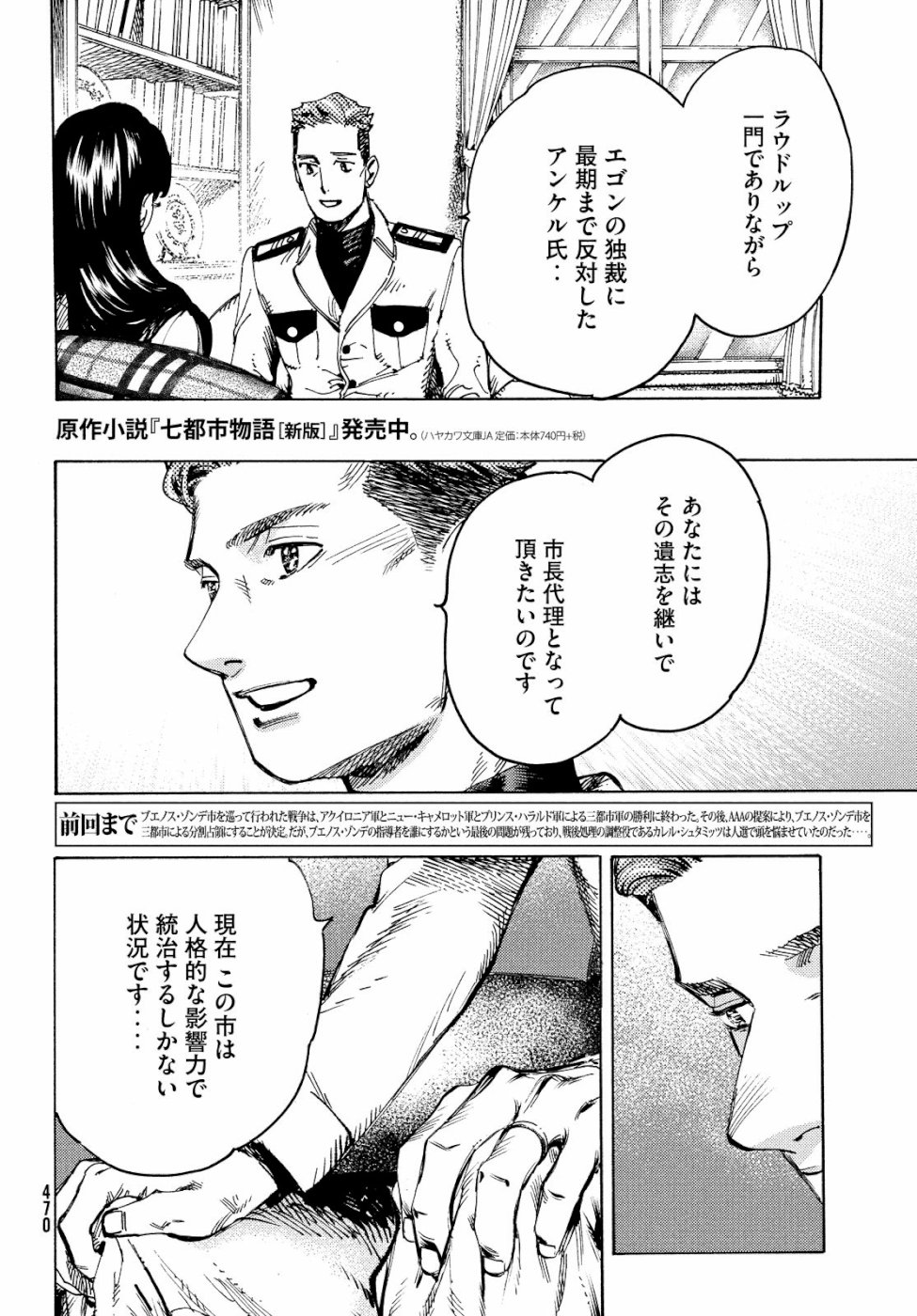 Nana Toshi Monogatari Chapter 30 4ページ