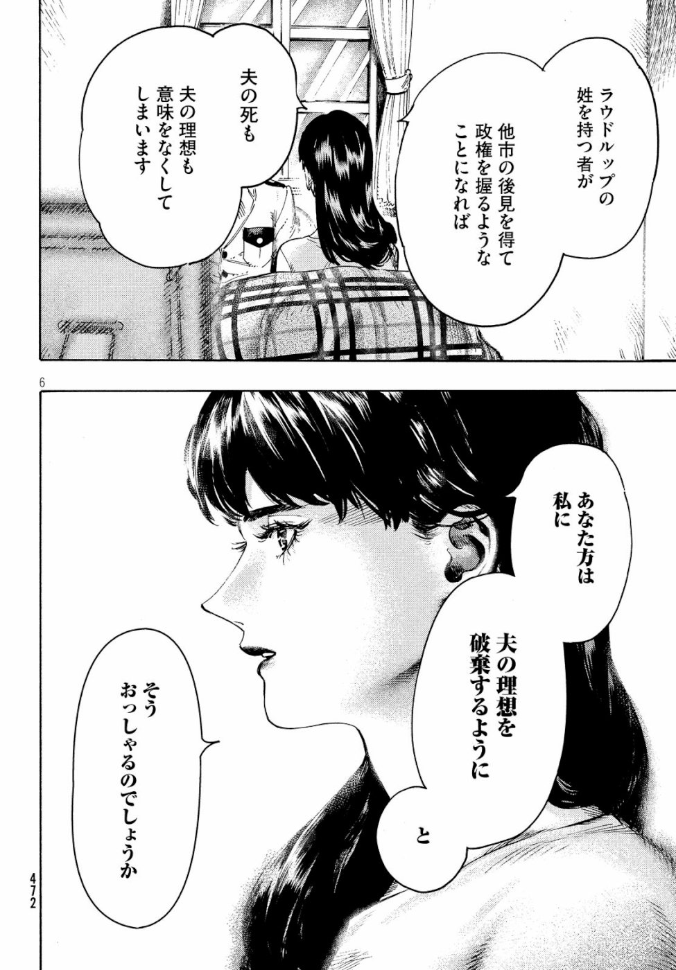 Nana Toshi Monogatari Chapter 30 6ページ