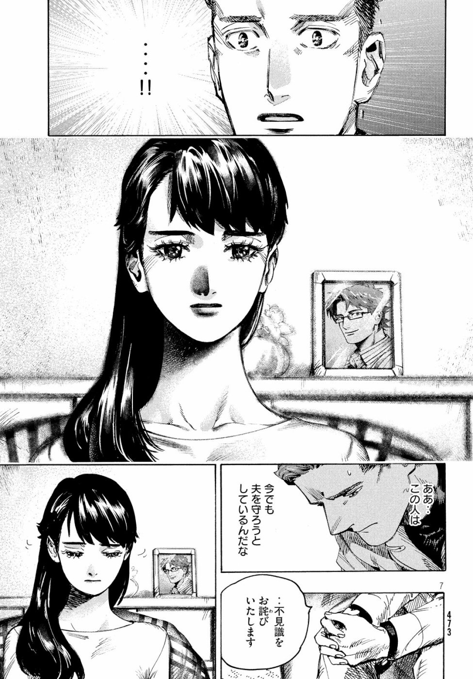 Nana Toshi Monogatari Chapter 30 7ページ