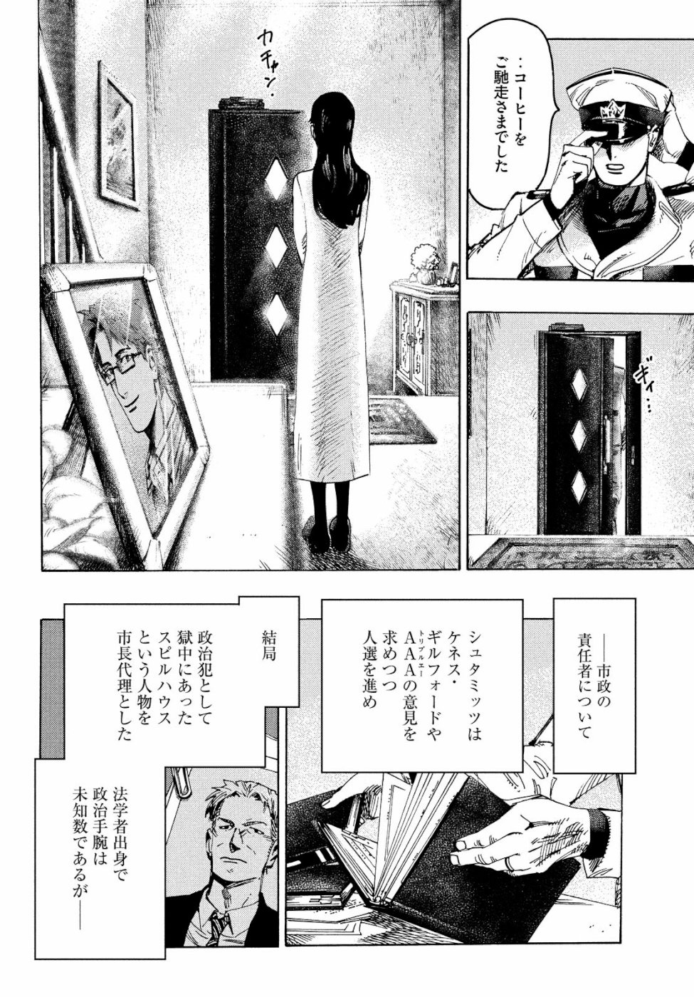 Nana Toshi Monogatari Chapter 30 8ページ