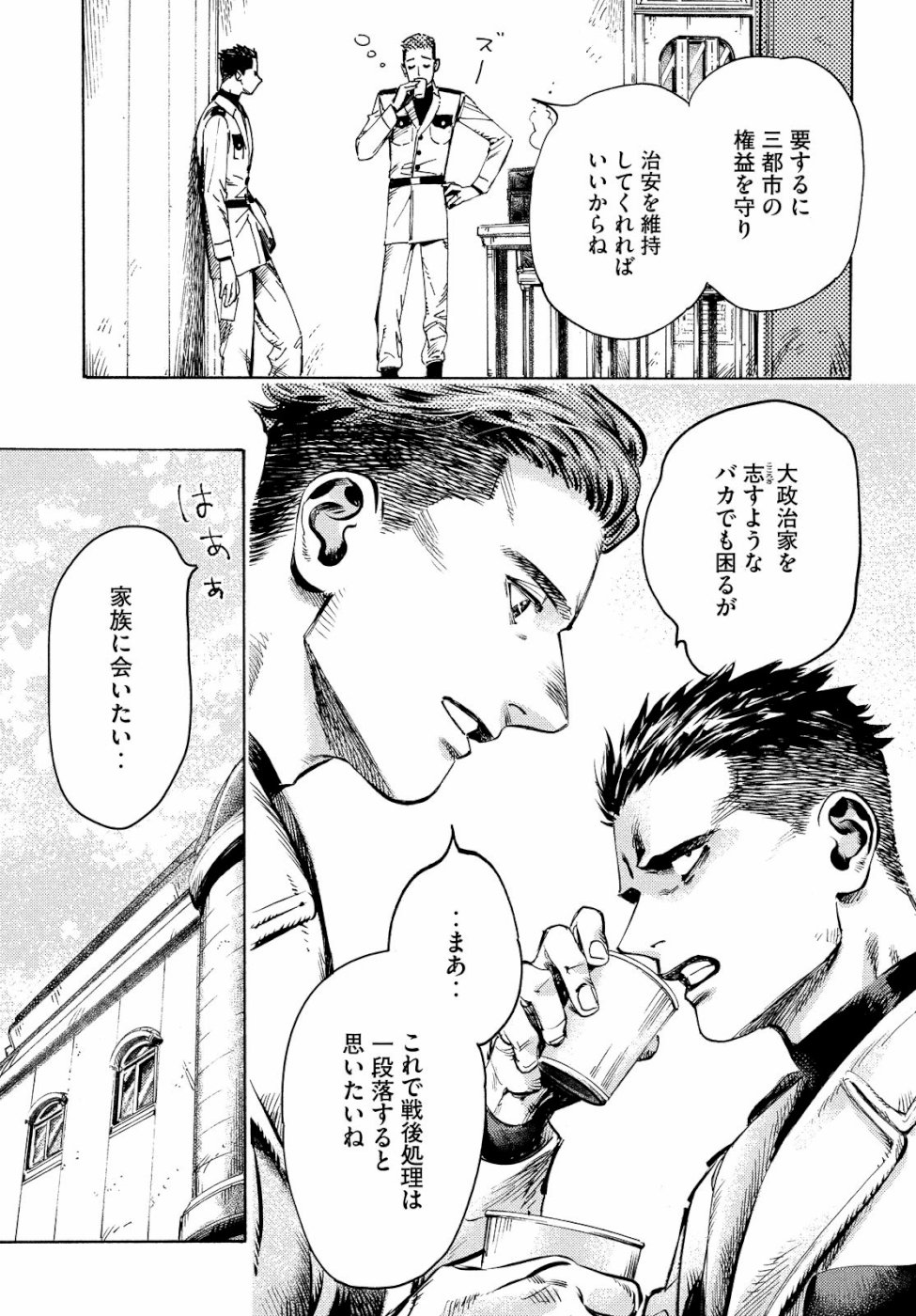 Nana Toshi Monogatari Chapter 30 9ページ
