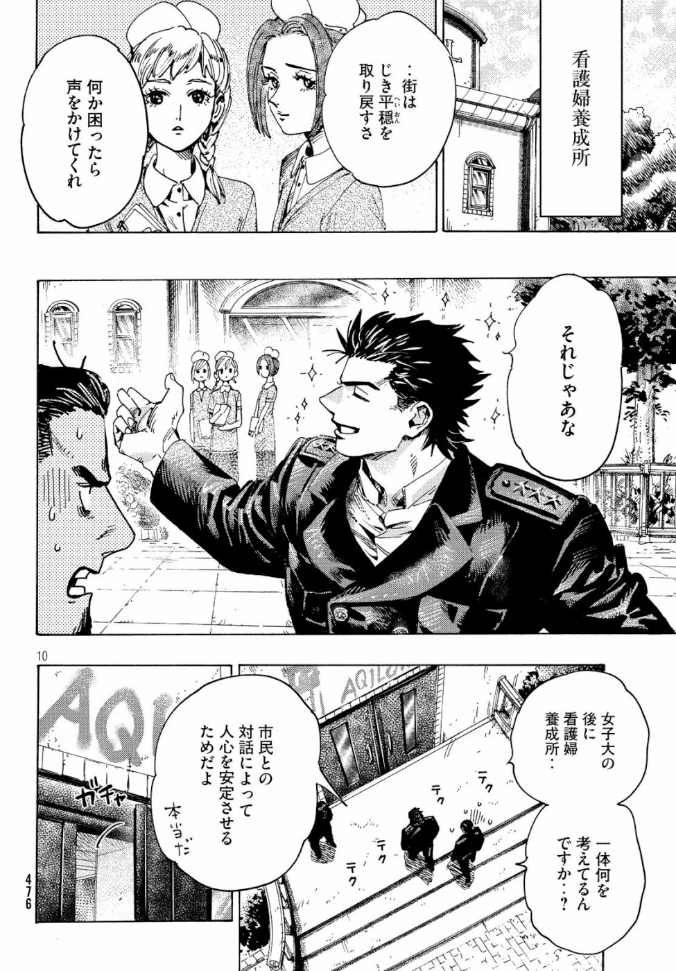 Nana Toshi Monogatari Chapter 30 10ページ