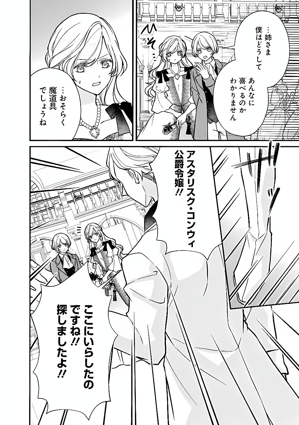 Yogensareta Akuyaku Reijou wa Kotori to Utau Chapter 15 2ページ